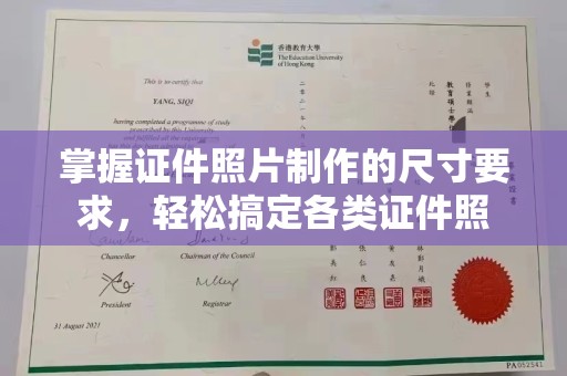 田东掌握证件照片制作的尺寸要求，轻松搞定各类证件照